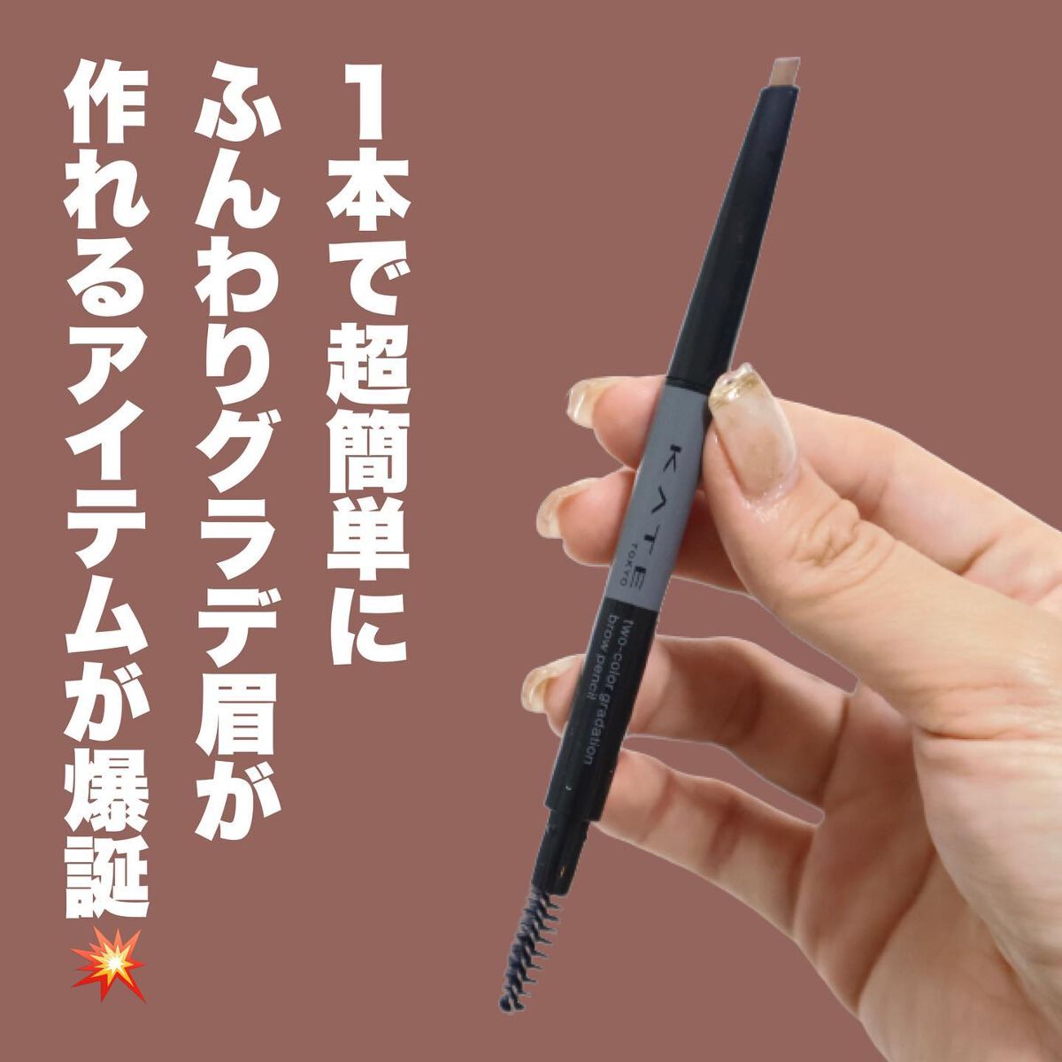 2カラーグラデーションブロウペンシル/KATE/アイブロウペンシルを使ったクチコミ（2枚目）