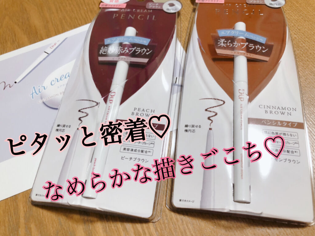 エアクリームペンシル /D-UP/ペンシルアイライナーを使ったクチコミ（1枚目）