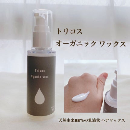 Tricos Oganic wax/Tricos/ヘアワックス・クリームを使ったクチコミ(1枚目)