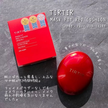 マスク フィット レッド クッション/TIRTIR(ティルティル)/クッションファンデーションを使ったクチコミ(2枚目)