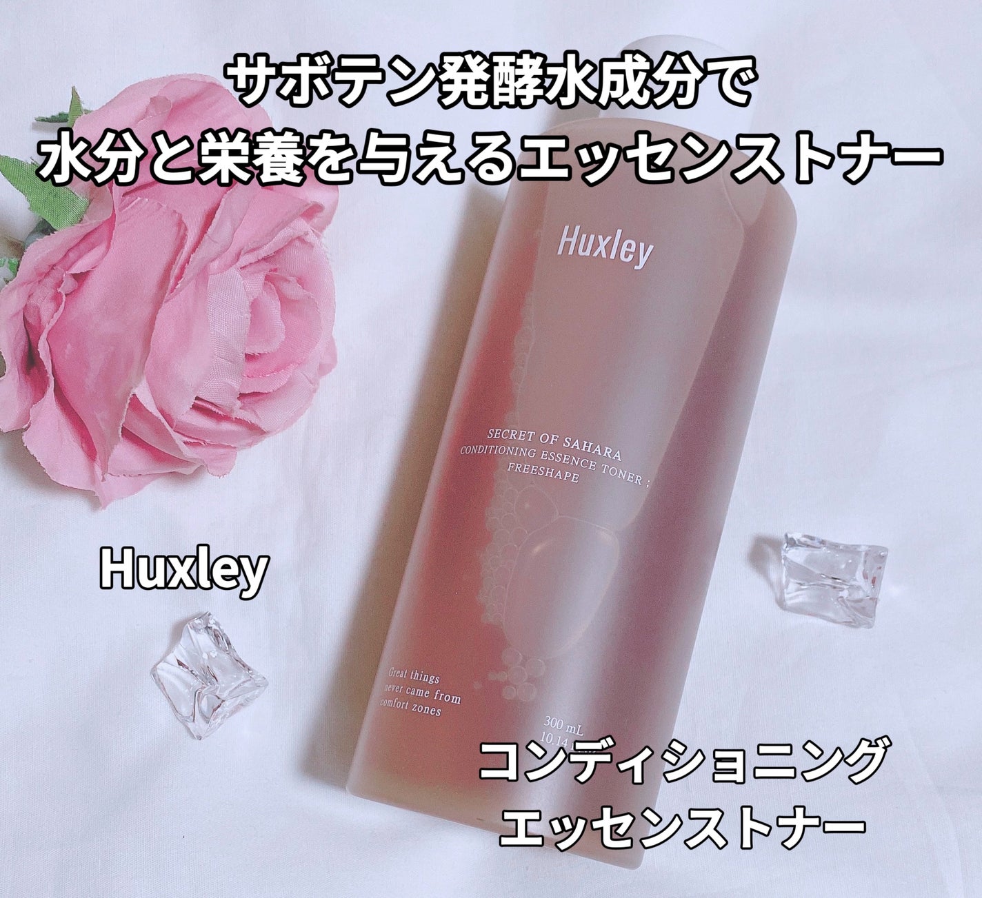 コンディショニングエッセンストナー/Huxley/化粧水を使ったクチコミ(1枚目)