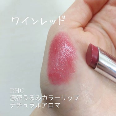 DHC 濃密うるみカラーリップ ナチュラルアロマのクチコミ「＼スウォッチあり／

DHC
濃密うるみカラーリップ ナチュラルアロマ
ワインレッド

潤いが.....」（2枚目）