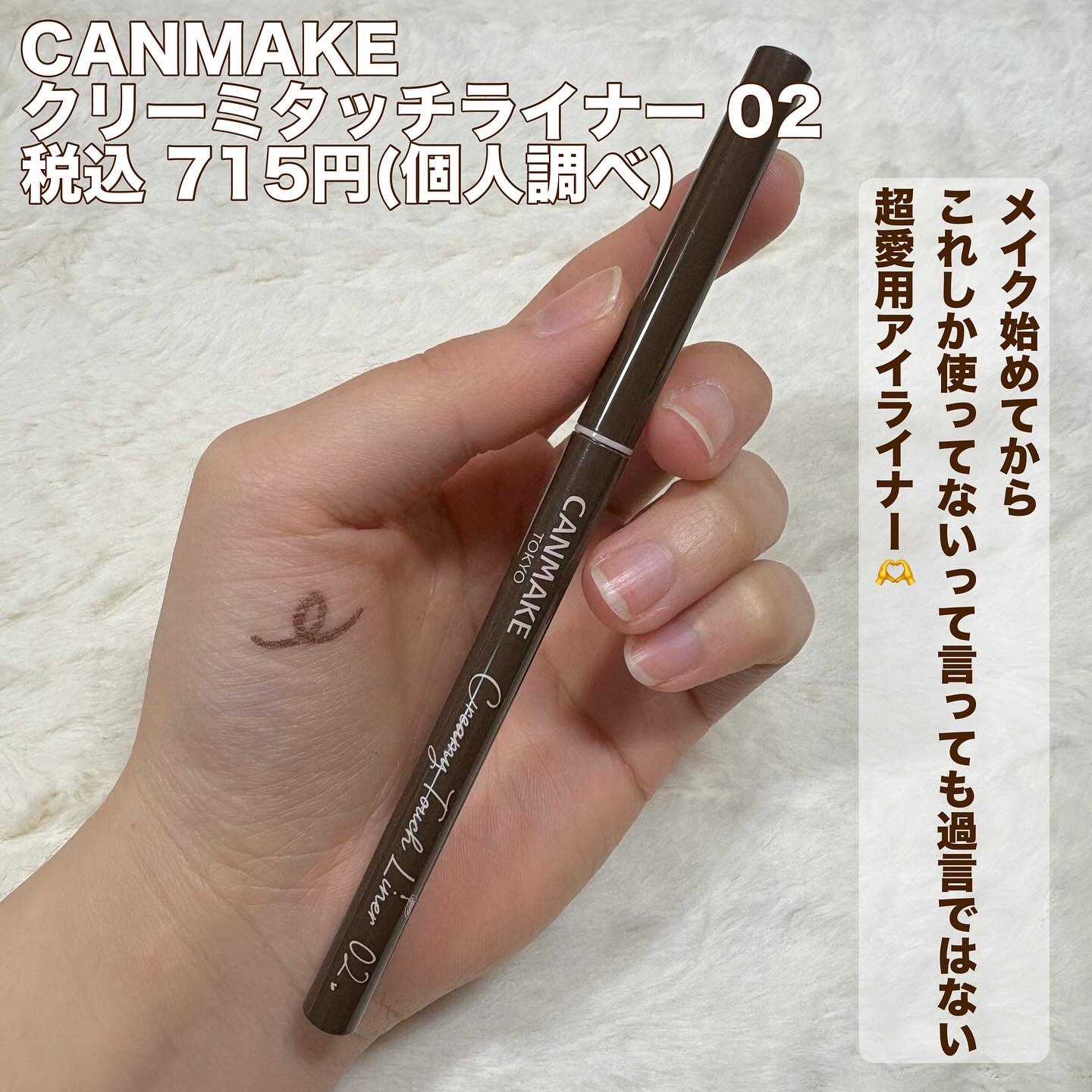 クリーミータッチライナー/キャンメイク/ジェルアイライナーを使ったクチコミ（2枚目）