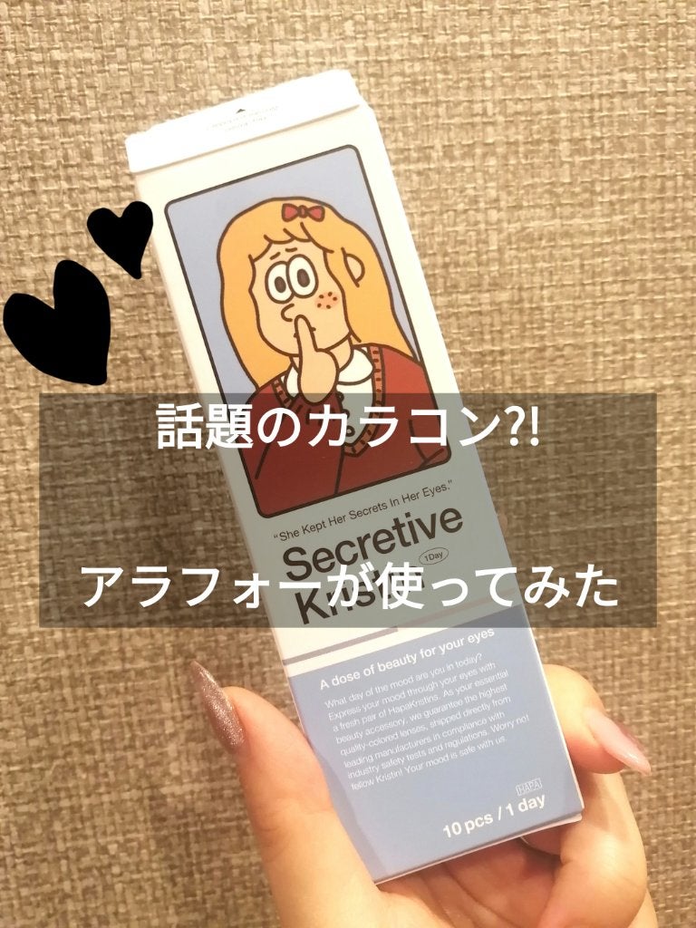 Secretive Kristen 1day/Hapa kristin/ワンデー(1DAY)カラコンを使ったクチコミ(1枚目)