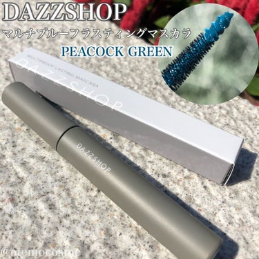 マルチプルーフラスティングマスカラ PEACOCKGREEN/DAZZSHOP/マスカラを使ったクチコミ（1枚目）