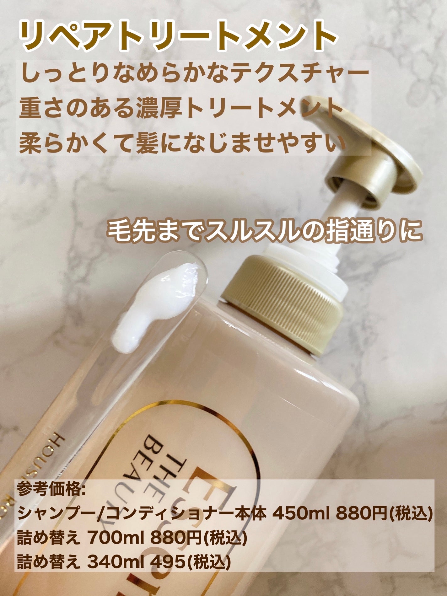 ザビューティ リペアシャンプー・コンディショナー/エッセンシャル/市販シャンプーを使ったクチコミ(4枚目)