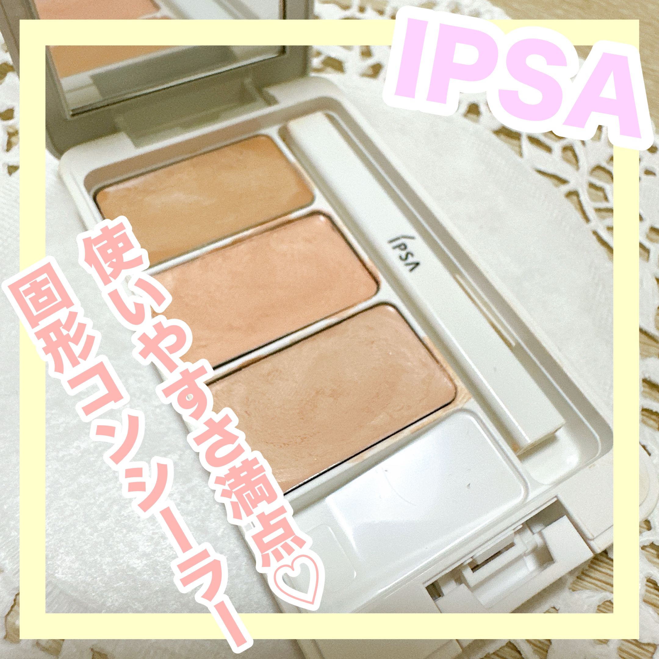 クリエイティブコンシーラーe/IPSA/パレットコンシーラーを使ったクチコミ（1枚目）