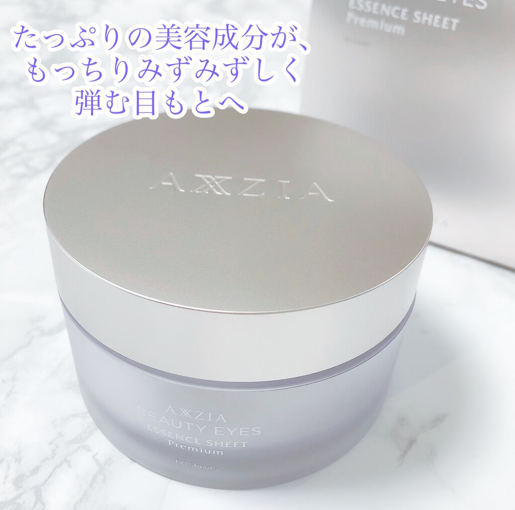 ビューティーアイズ エッセンスシート プレミアム/AXXZIA/アイケア・アイクリームを使ったクチコミ（1枚目）
