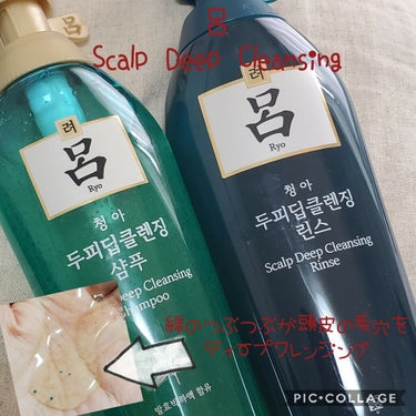 呂 Scalp Deep Cleansing シャンプー/コンディショナーのクチコミ「頭皮をスッキリさせよう🎵

『呂　Scalp Deep Cleansing Shampoo&t.....」（1枚目）