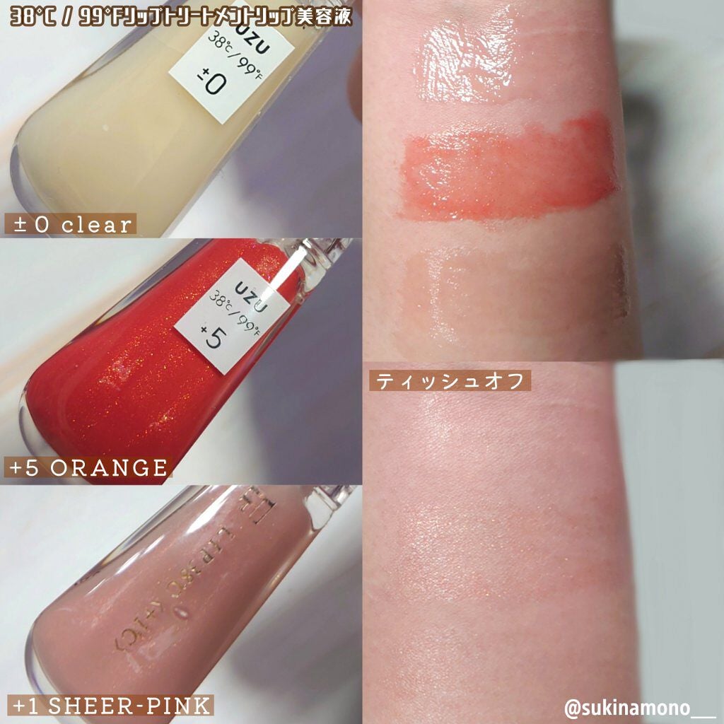 38°C / 99°F リップトリートメント (リップ美容液)/UZU BY FLOWFUSHI/リップケアを使ったクチコミ(4枚目)