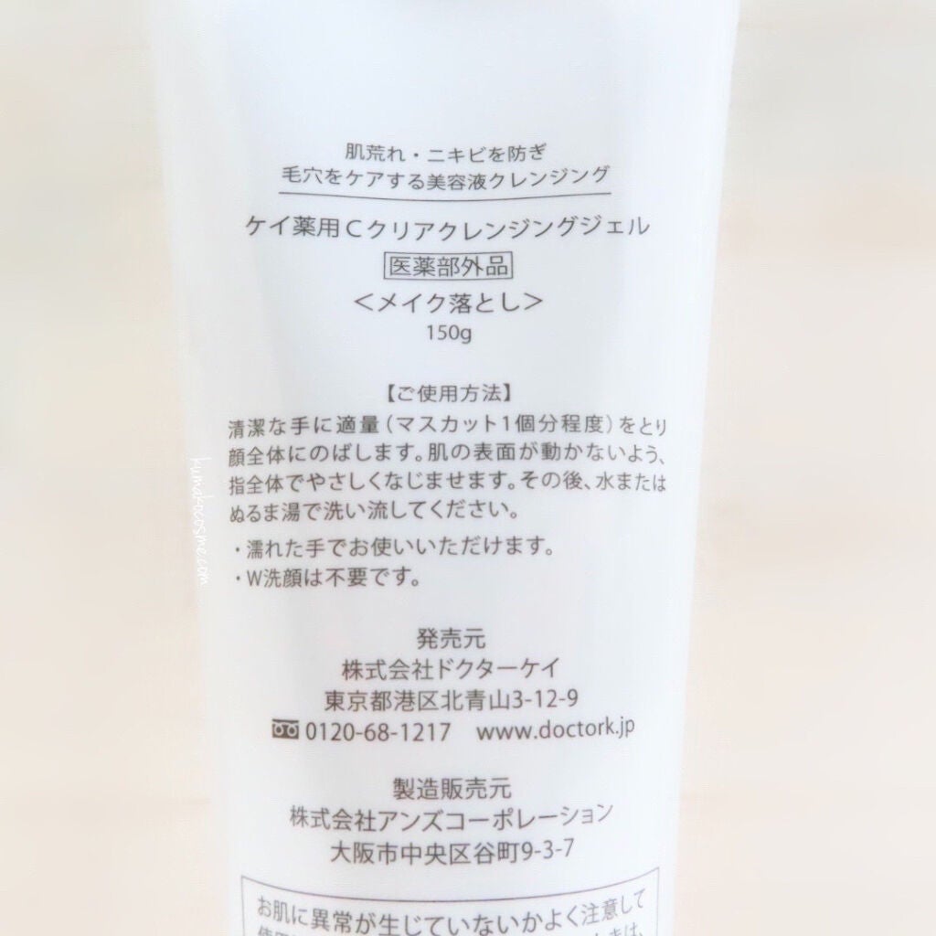 薬用Cクリアクレンジングジェル/ドクターケイ/クレンジングジェルを使ったクチコミ(3枚目)