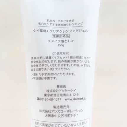 薬用Cクリアクレンジングジェル/ドクターケイ/クレンジングジェルを使ったクチコミ(3枚目)