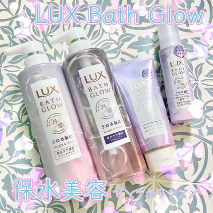 バスグロウ ストレート&シャイン シャンプー/トリートメント/LUX/市販シャンプーを使ったクチコミ(1枚目)