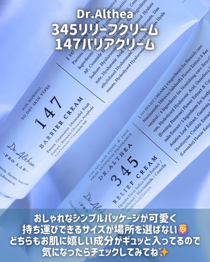 147バリアクリーム/Dr.Althea/フェイスクリームを使ったクチコミ(4枚目)