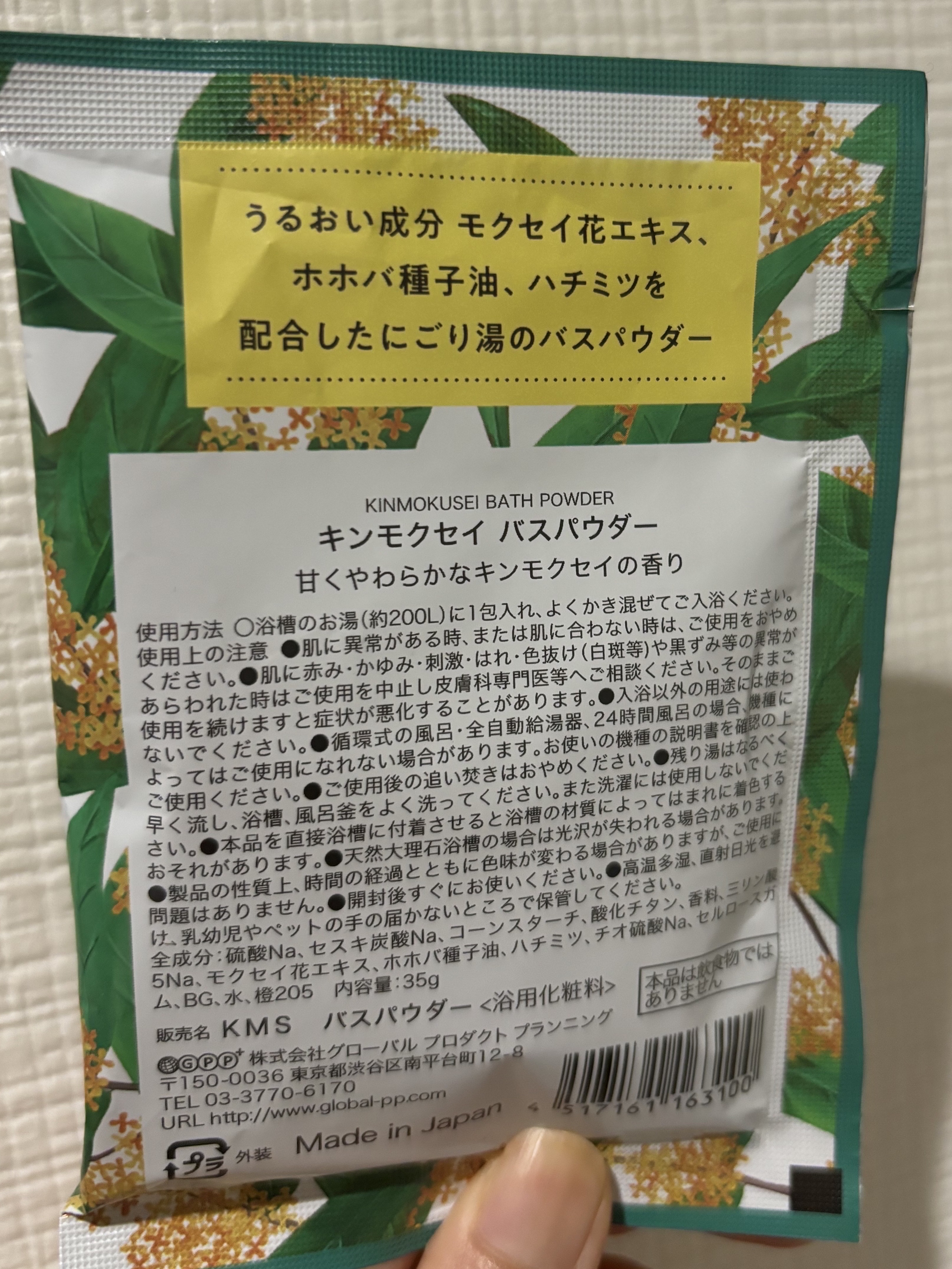 金木犀 バスソルトセット/ゆるりと/その他キットセットを使ったクチコミ（2枚目）