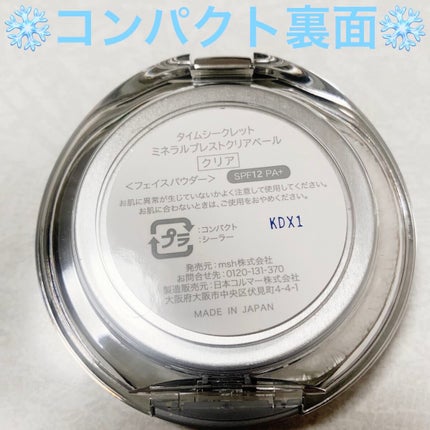 ミネラルプレストクリアベール/TIME SECRET/プレストパウダーを使ったクチコミ(4枚目)