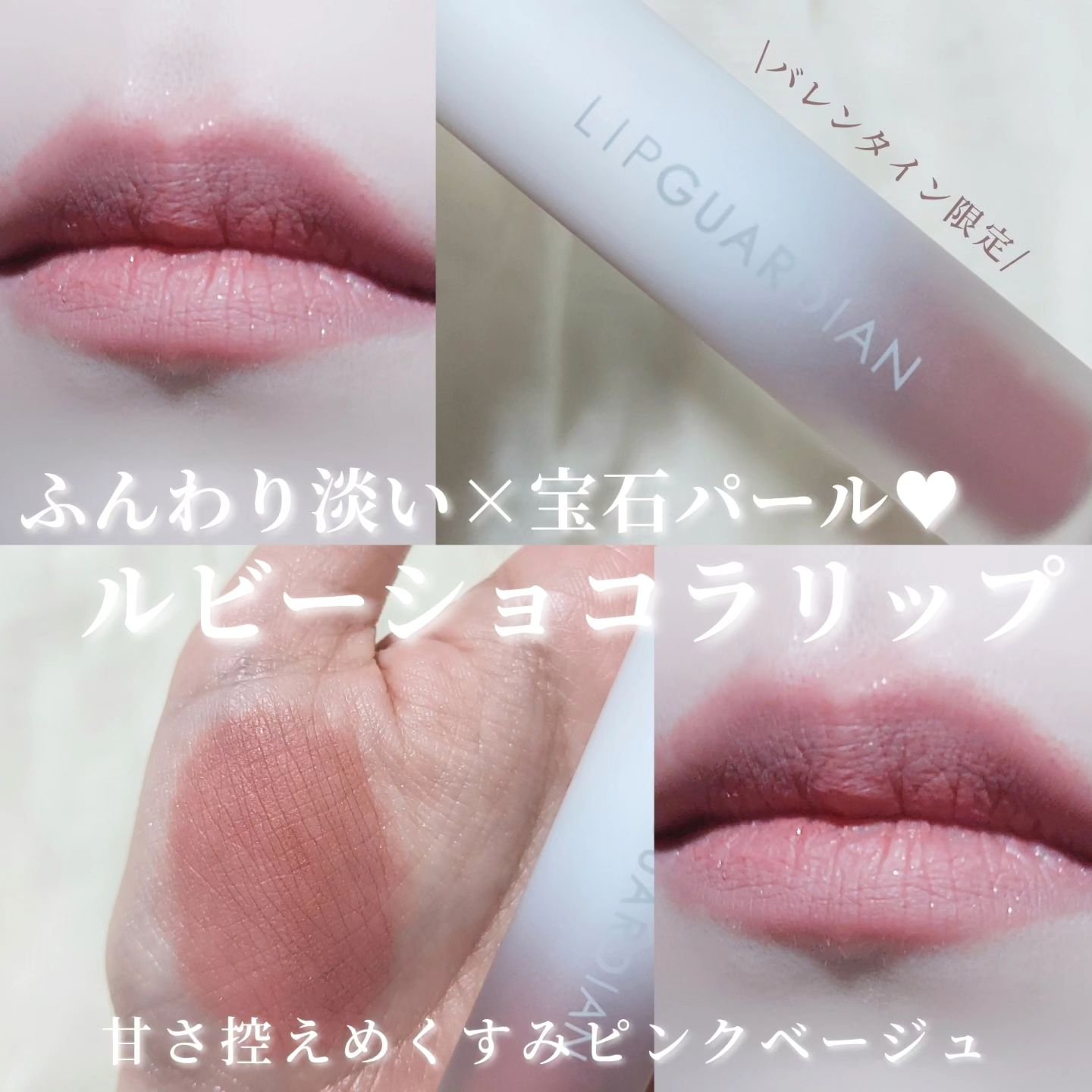 マットヴェールティント/LIPGUARDIAN/リップティントを使ったクチコミ（1枚目）
