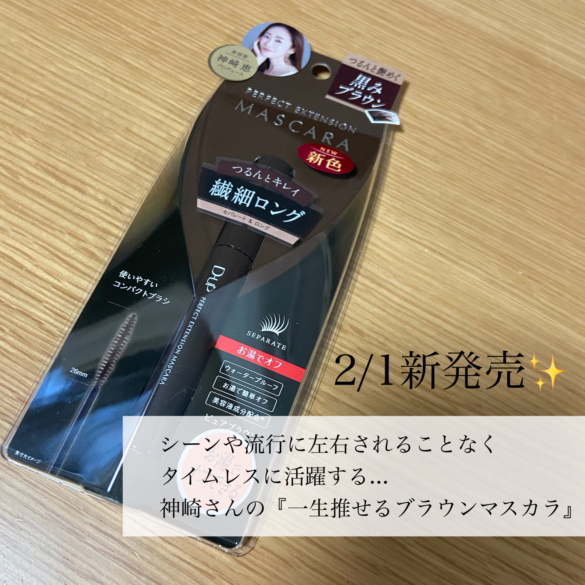 パーフェクトエクステンション マスカラ for カール/D-UP/マスカラを使ったクチコミ（3枚目）