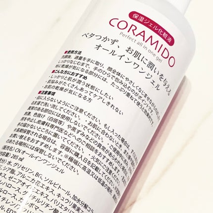 コラミドパーフェクトオールインワンジェル/CORAMIDO/オールインワン化粧品を使ったクチコミ(4枚目)