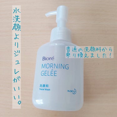 朝用ジュレ洗顔料/ビオレ/その他洗顔料を使ったクチコミ（1枚目）