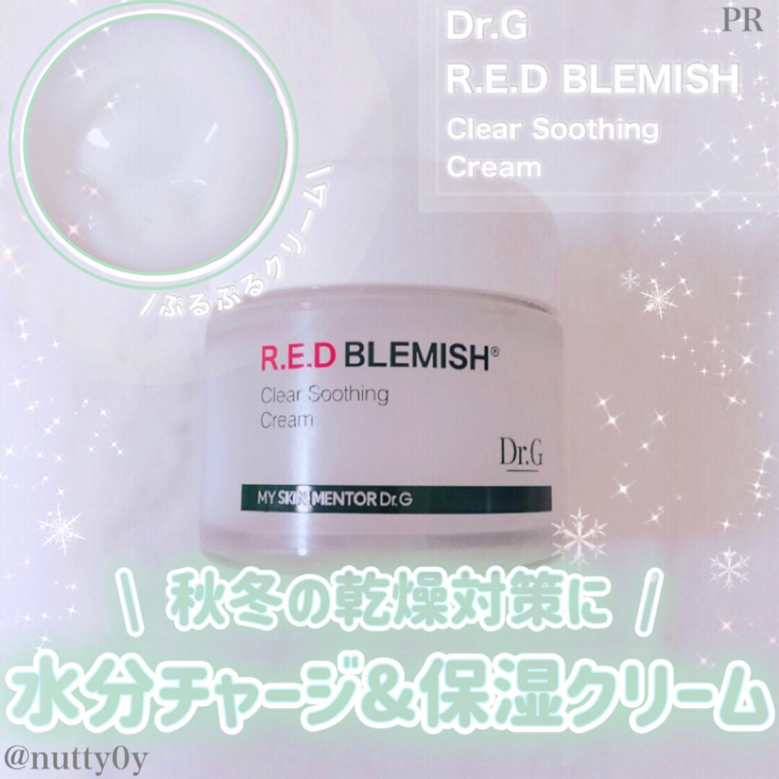 レッドブレミッシュ クリアスージングクリーム/Dr.G/フェイスクリームを使ったクチコミ(1枚目)