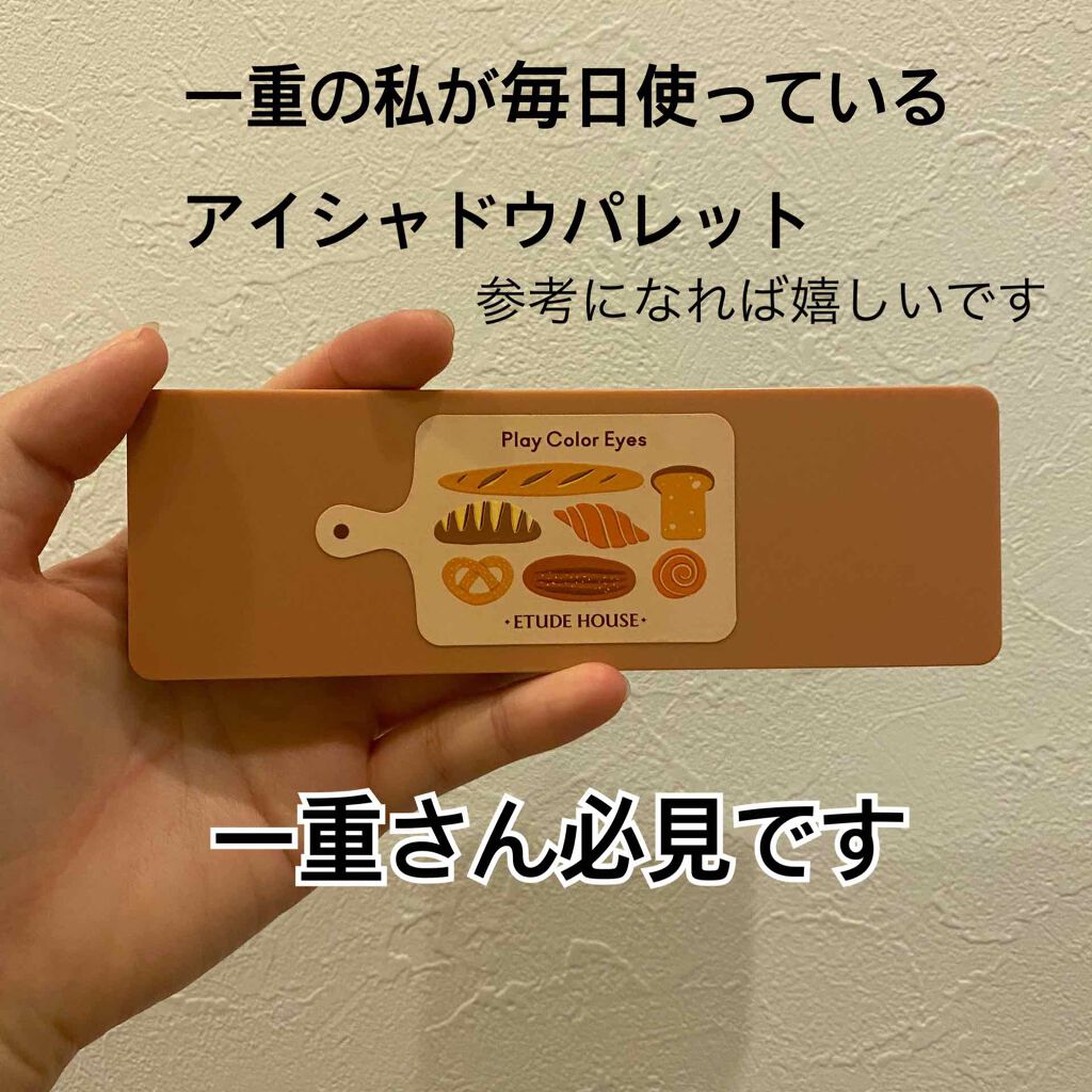 プレイカラー アイシャドウ/ETUDE/アイシャドウパレットを使ったクチコミ（1枚目）