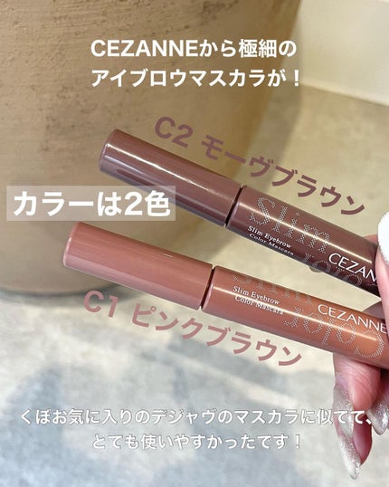 極細アイブロウマスカラ/CEZANNE/眉マスカラを使ったクチコミ(2枚目)