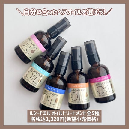 オイルトリートメント #EXヘアオイル/ルシードエル/ヘアオイルを使ったクチコミ(9枚目)
