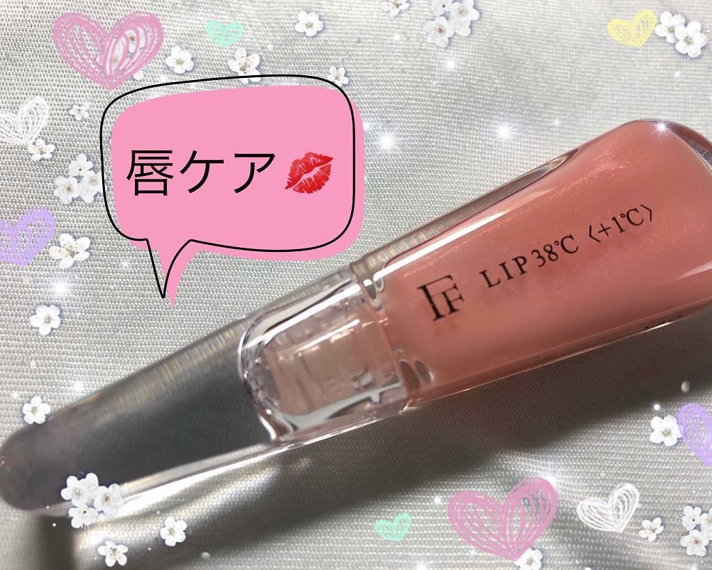 38°C / 99°F リップトリートメント (リップ美容液)/UZU BY FLOWFUSHI/リップケアを使ったクチコミ（1枚目）