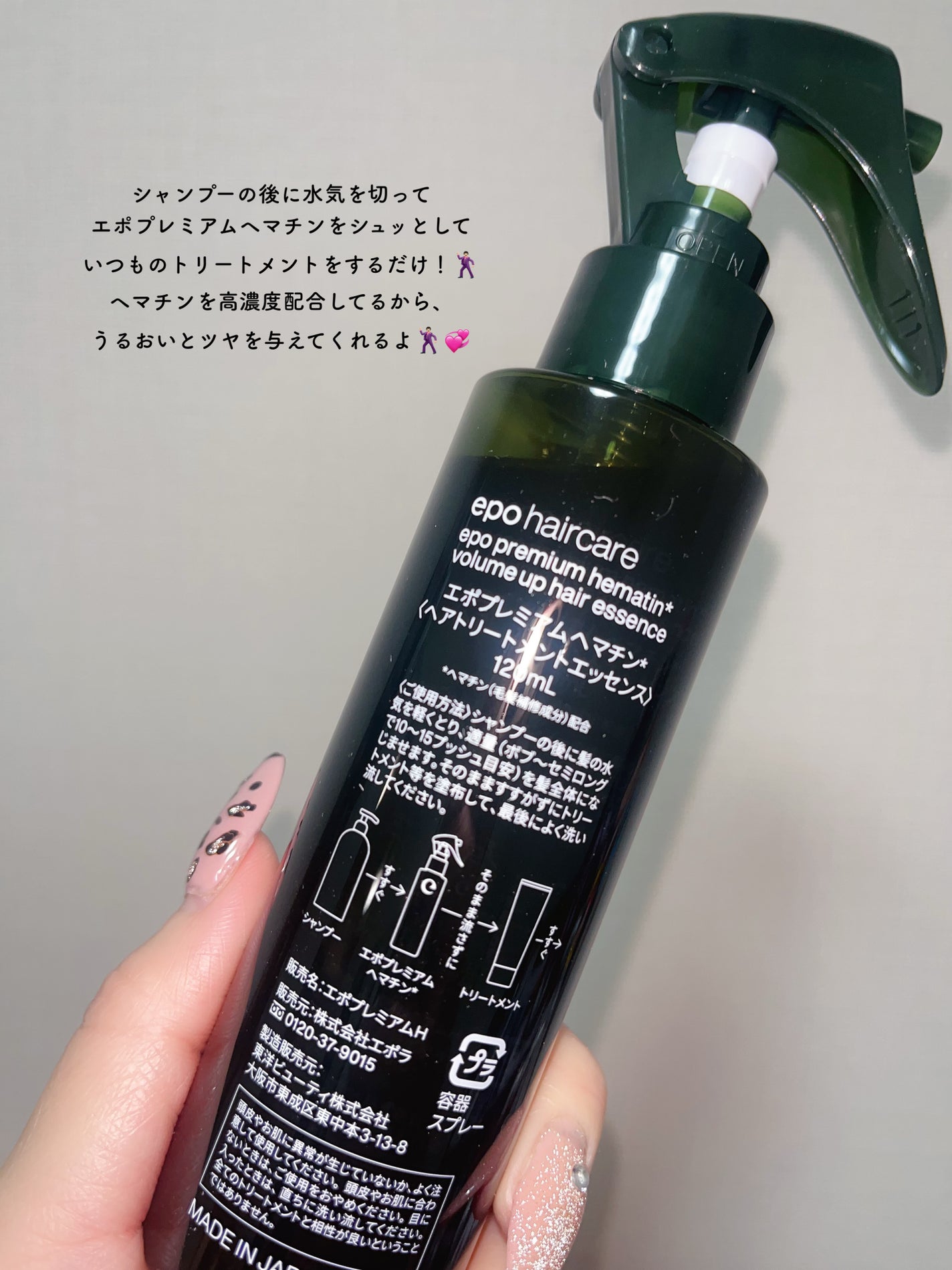 エポプレミアムヘマチン/epo/洗い流すヘアトリートメントを使ったクチコミ(2枚目)