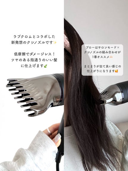 プリヴィレージュ ラ・ボーテ (MHD-1210)/mod's hair/ドライヤーを使ったクチコミ(4枚目)