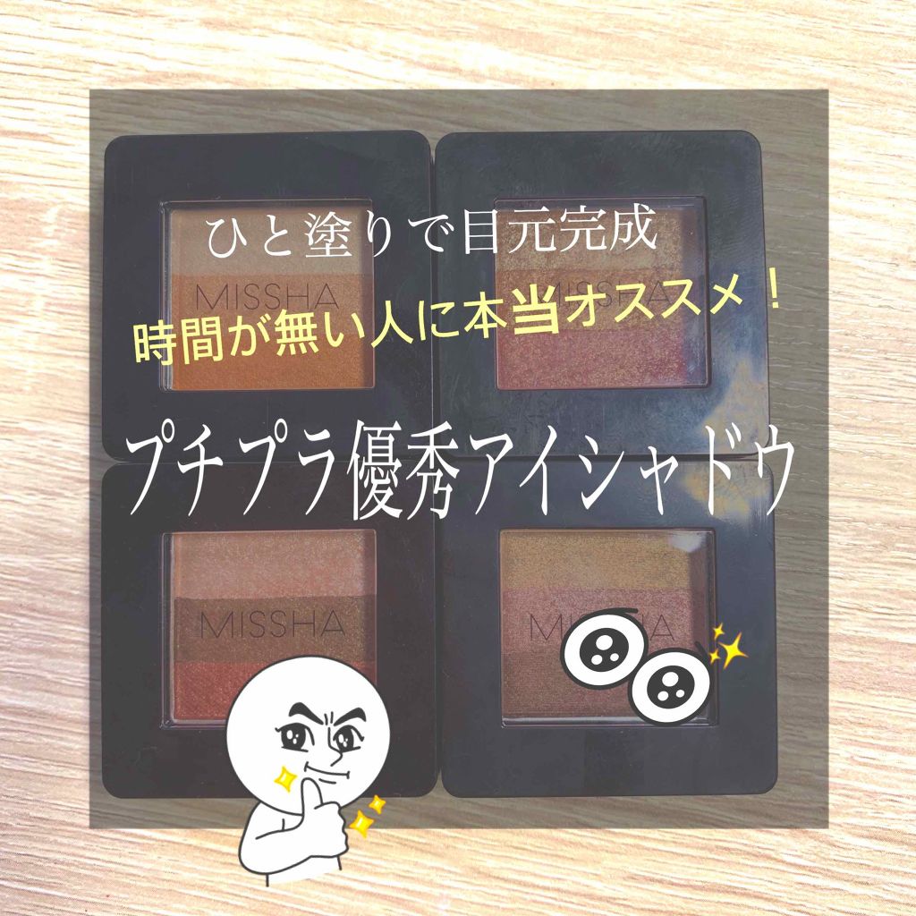 トリプルシャドウ/MISSHA/アイシャドウパレットを使ったクチコミ（1枚目）