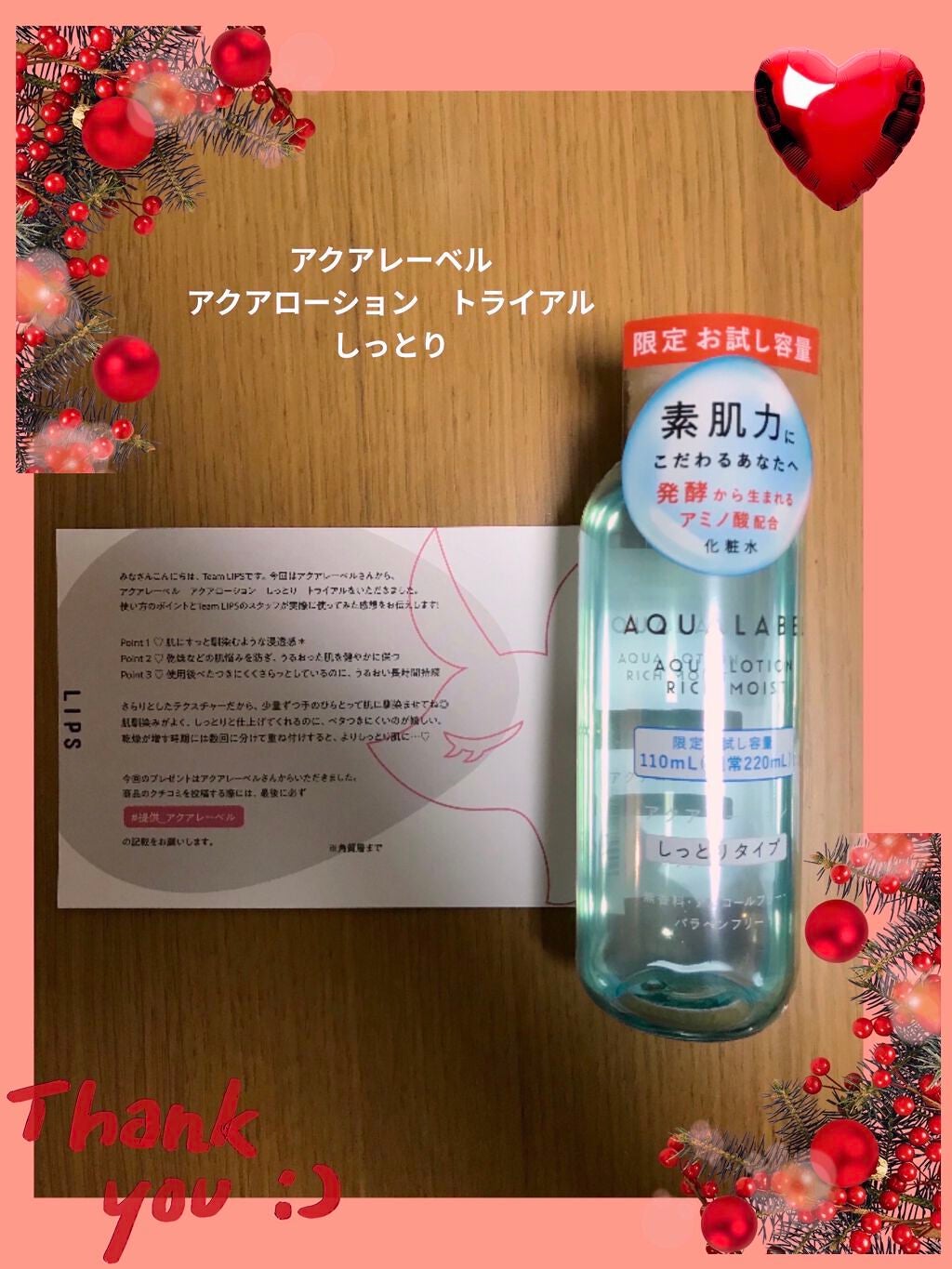 アクアローション (さっぱり・しっとり)/アクアレーベル/化粧水を使ったクチコミ(1枚目)