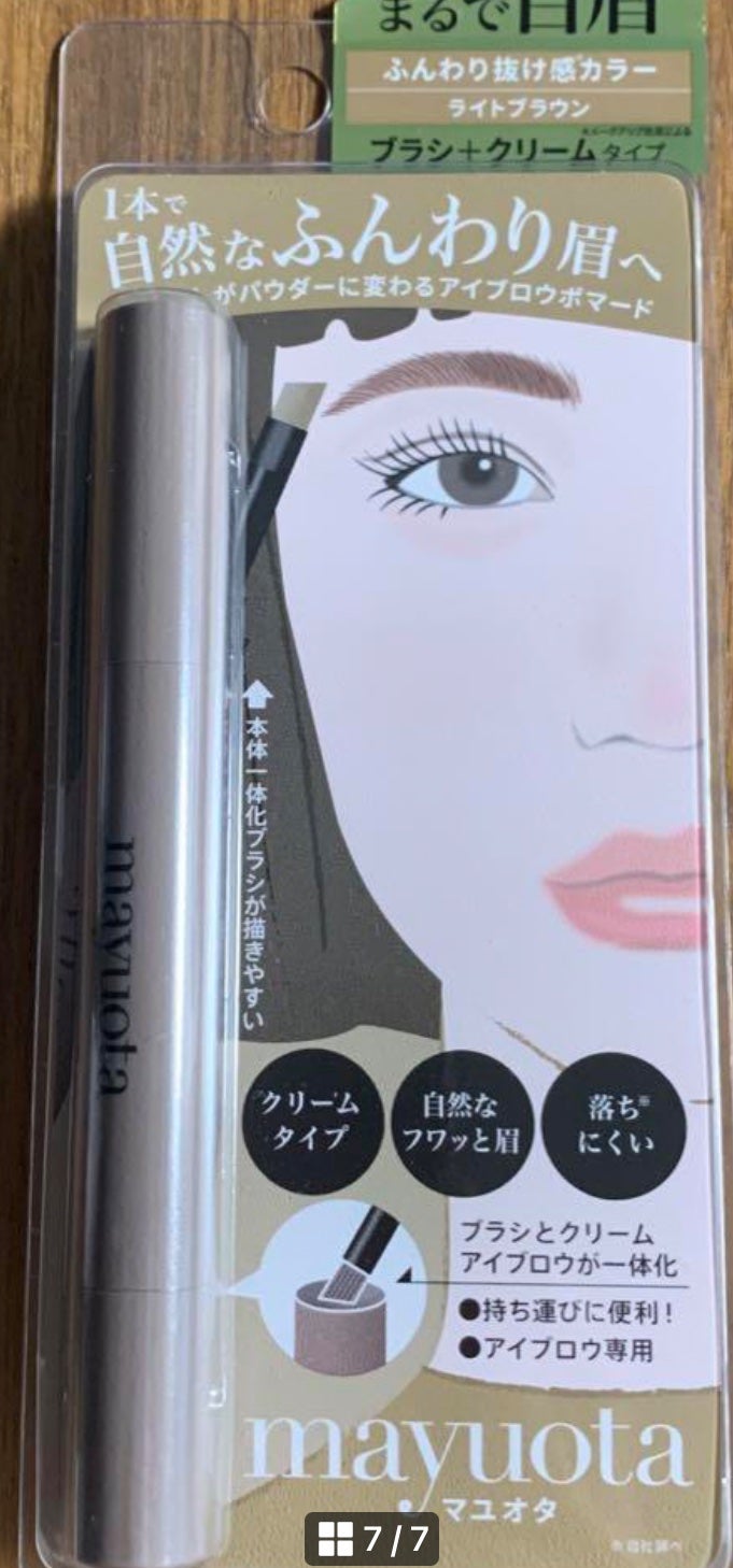 アイブロウクリームポマード/mayuota/その他アイブロウを使ったクチコミ(7枚目)