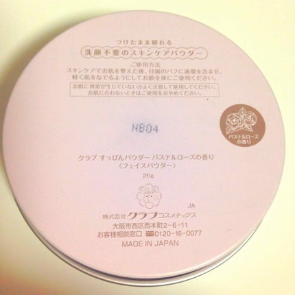 すっぴんパウダー/クラブ/プレストパウダーを使ったクチコミ(3枚目)