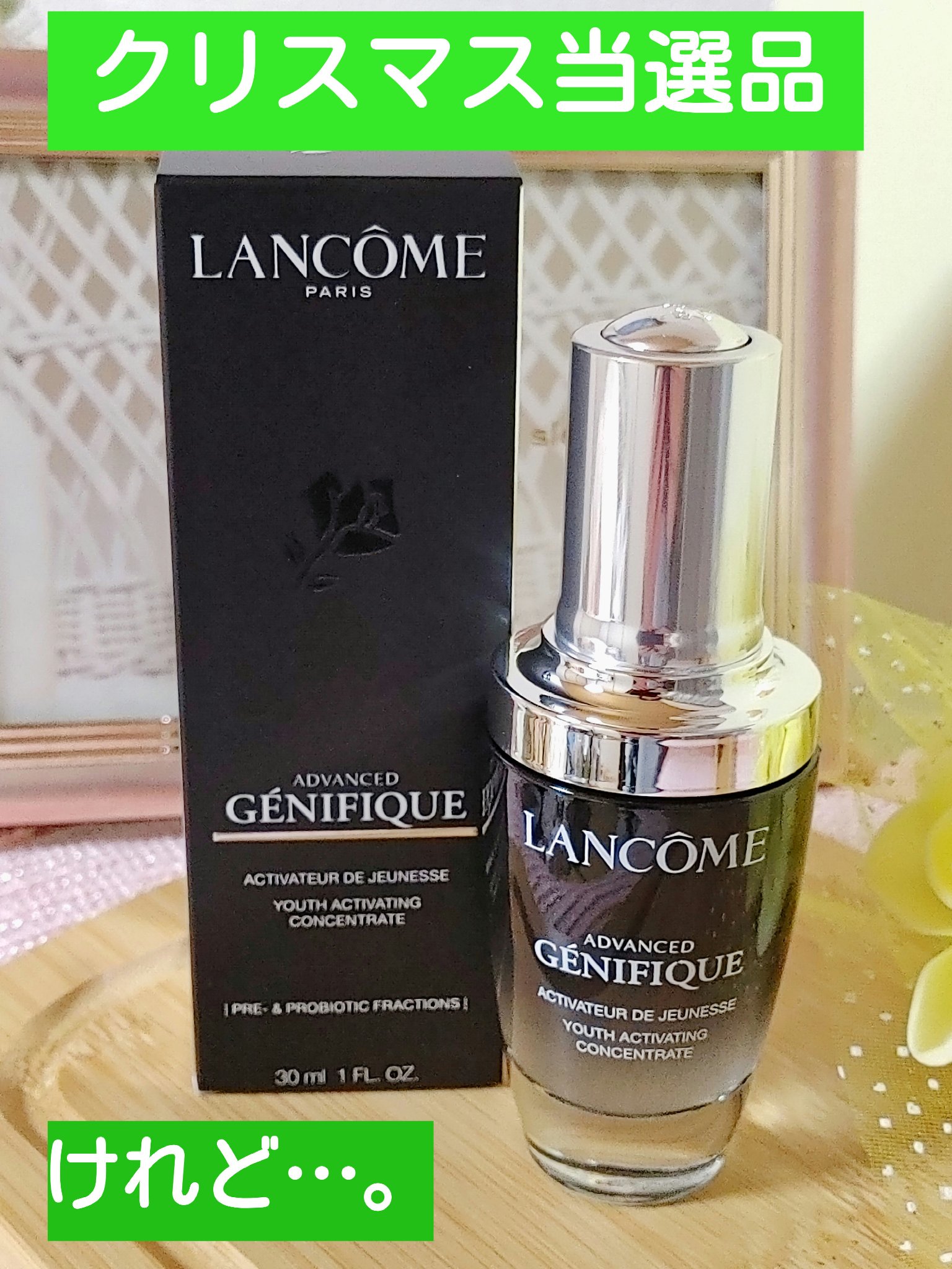 ジェニフィック アドバンスト N/LANCOME/美容液を使ったクチコミ（1枚目）