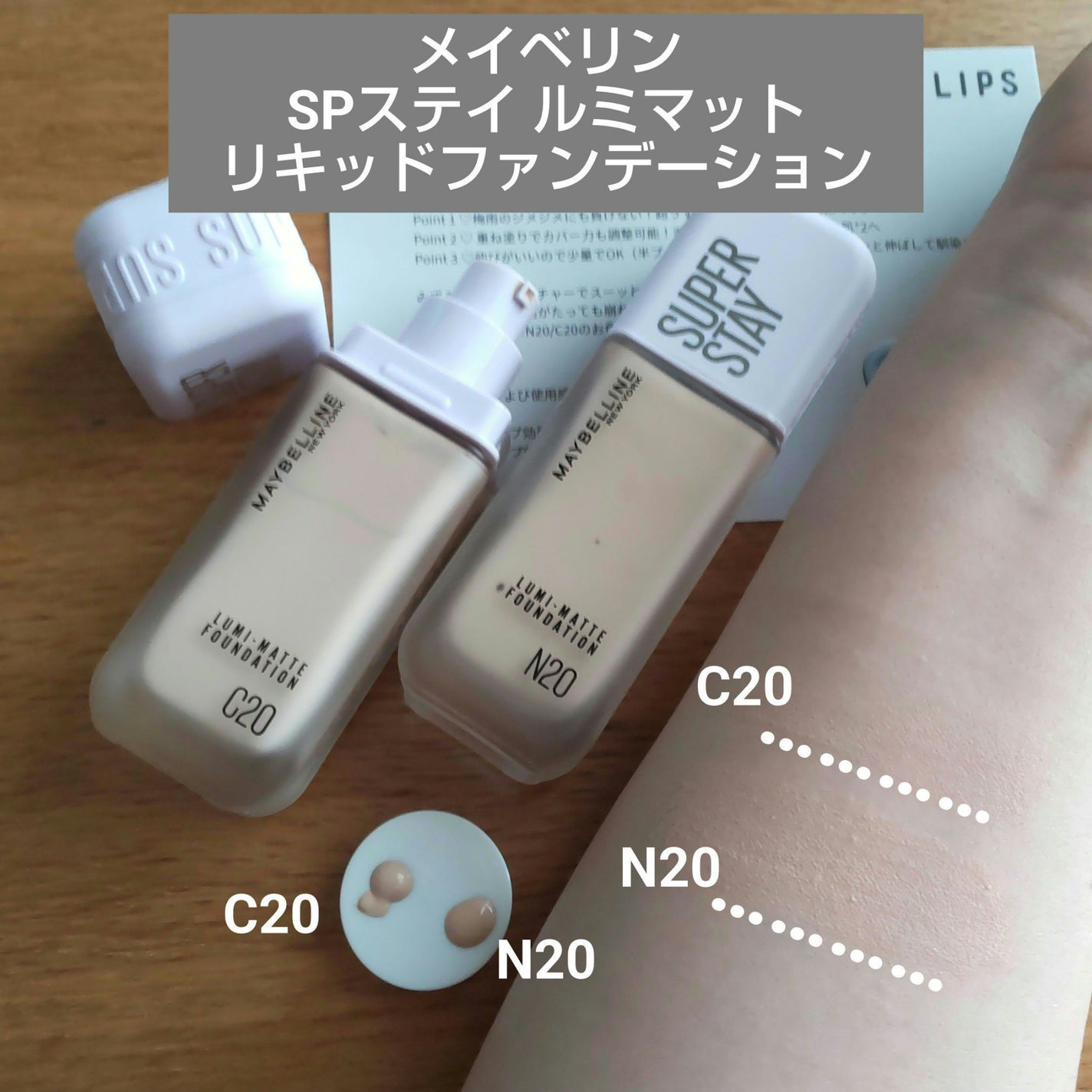 SPステイ ルミマット リキッド ファンデーション/MAYBELLINE NEW YORK/リキッドファンデーションを使ったクチコミ(1枚目)