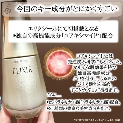 エリクシール ザ セラム aa(医薬部外品)/エリクシール/美容液を使ったクチコミ(4枚目)