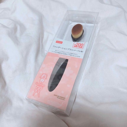 春姫ファンデーションブラシ(オーバル型)/DAISO/メイクブラシを使ったクチコミ(1枚目)