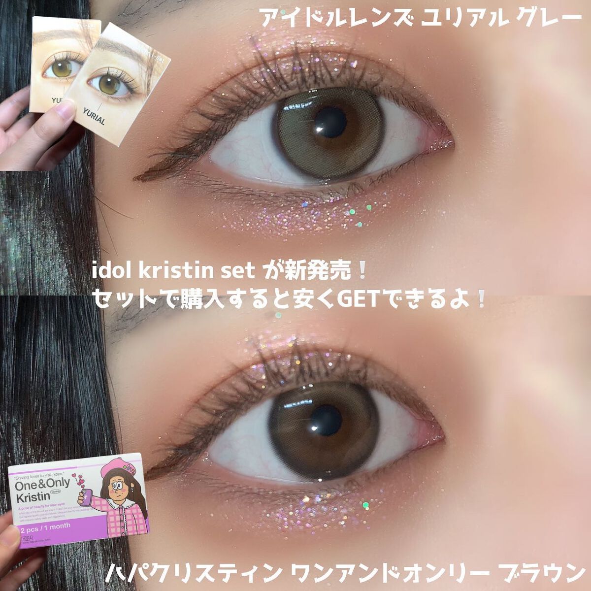 ゆっちゃん on LIPS 「ガチ盛れカラコン🤍@eotd_jp大人気のカラコンをセットで購..」(2枚目)