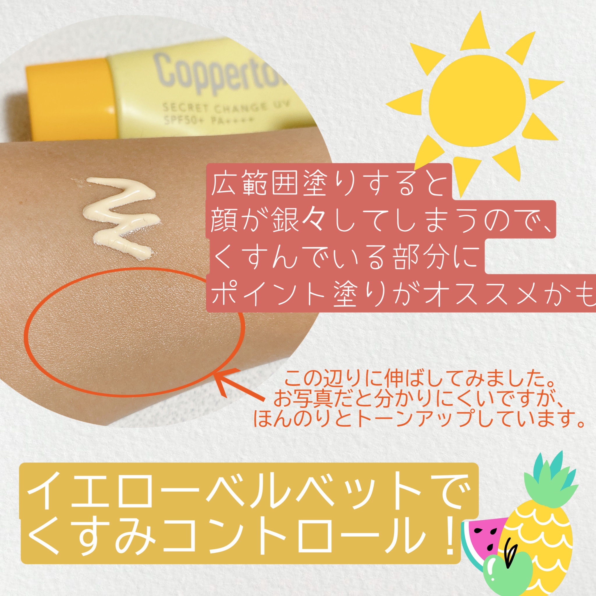 コパトーン コパトーン シークレットチェンジUV イエローベルベットのクチコミ「カラーコントロールできる
有能日焼け止めジェル🧴✨


✼••┈┈••✼••┈┈••✼••┈┈.....」（2枚目）