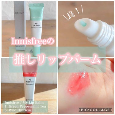 マイリップバーム　N #1 グリーンペパーミントティー/innisfree/口紅を使ったクチコミ（1枚目）