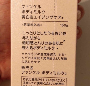 ボディミルク ブライトニング＆エイジングケア＜医薬部外品＞/ファンケル/ボディミルクを使ったクチコミ（2枚目）