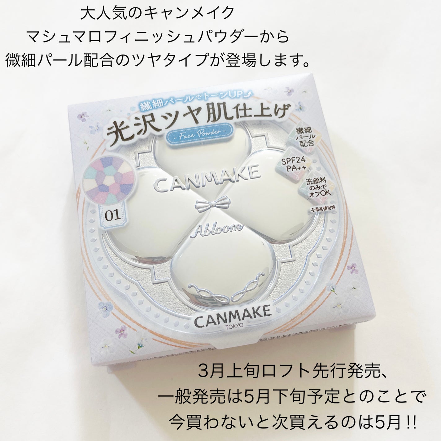 イルミネイティングフィニッシュパウダー ~Abloom~/キャンメイク/プレストパウダーを使ったクチコミ(2枚目)