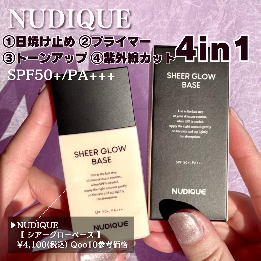 シアーグローベース/NUDIQUE/化粧下地を使ったクチコミ（2枚目）