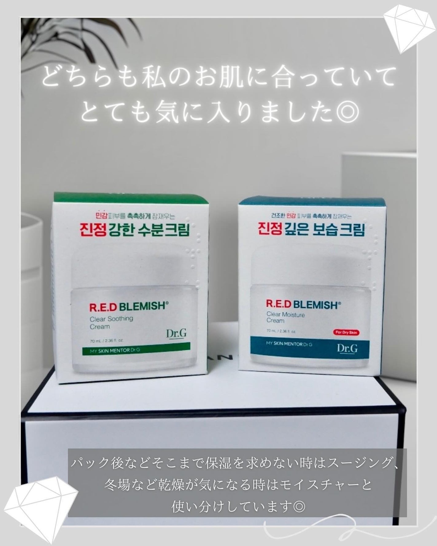 レッドブレミッシュ クリアスージングクリーム/Dr.G/フェイスクリームを使ったクチコミ(7枚目)