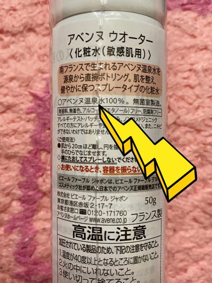 ウオーター/アベンヌ/ミスト状化粧水を使ったクチコミ(4枚目)