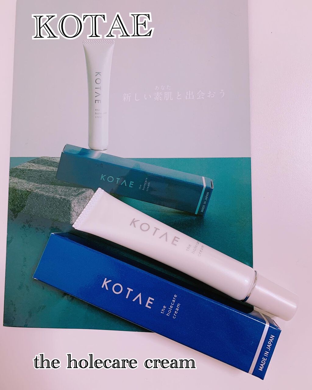 the holecare cream/KOTAE/フェイスクリームを使ったクチコミ(1枚目)