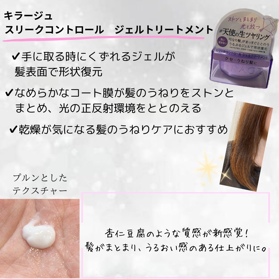 キラージュ スリークコントロール シャンプー/ヘアトリートメント/キラージュ/市販シャンプーを使ったクチコミ(4枚目)