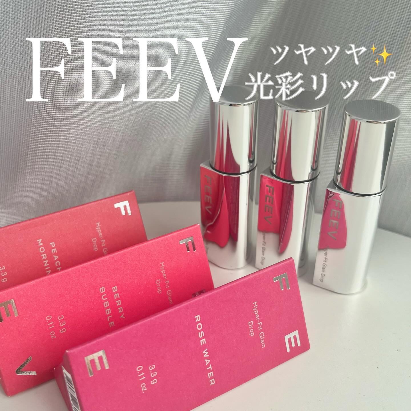 ハイパーフィットカラードロップ リミテッドエディション/FEEV/メイクアップキットを使ったクチコミ（1枚目）